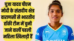 बेटी का सपना पूरा करने के लिए पिता ने दूध बेचा, मां ने खेत में काम किया; बहुत संघर्षपूर्ण है पूजा यादव का गांव से भारतीय टीम तक का सफर