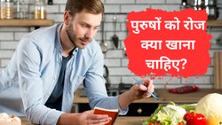 भारतीय पुरुषों को रोज क्या खाना चाहिए? शरीर में तुरंत एनर्जी लाने के लिए ऑफिस जाने से पहले खाएं ये हेल्दी चीजें