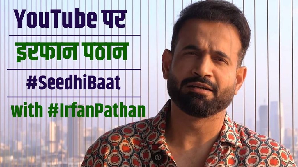 Irfan Pathan YouTube Channel, Irfan Pathan YouTube Channel Subscribers, Irfan Pathan YouTube Channel Views List