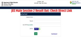 JEE Main Result 2025, JEE Result 2025, JEE Main Session 2 Result Out,