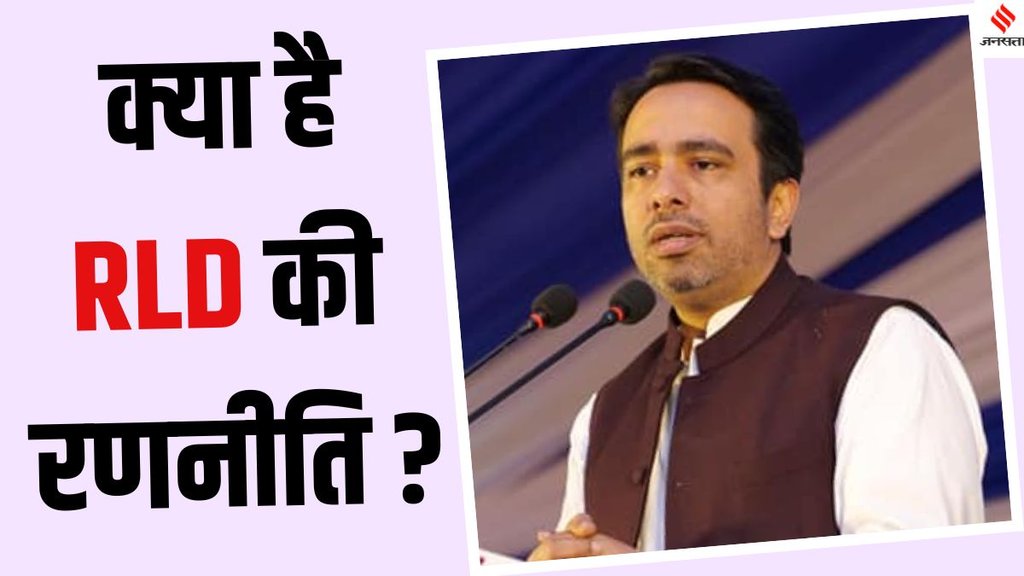 Jayant Chaudhary, Jayant Chaudhary RLD,