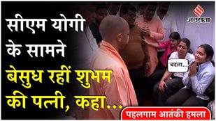 CM Yogi Meet Victim Family: What did deceased Shubham's wife say to CM Yogi? | Pahalgam Terror