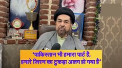 ‘हम चाहते हैं पाकिस्तान भी दोबारा शामिल हो जाए’, घाटी से आई गुड न्यूज पर खुश हुए मौलाना सैयद कल्बे जवाद, कश्मीर को बताया दिल का टुकड़ा
