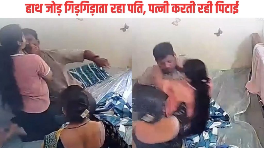 Panna| Panna Viral Video| Wife beats Husband
