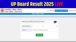 जारी होने वाला है यूपी बोर्ड रिजल्ट 2025, Direct Link से चेक करें UPMSP हाईस्कूल और इंटर परिणाम