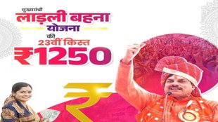 Ladli Behna Yojana, Ladli Behna Yojana Scheme, Ladli Behna Yojana DBT, CM Mohan Yadav