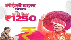 Ladli Behna Yojana 23th Installment: इंतजार खत्म! लाडली बहना योजना की 23वीं किस्त जारी, इन महिलाओं के खाते में आए ₹1250, ऐसे करें चेक