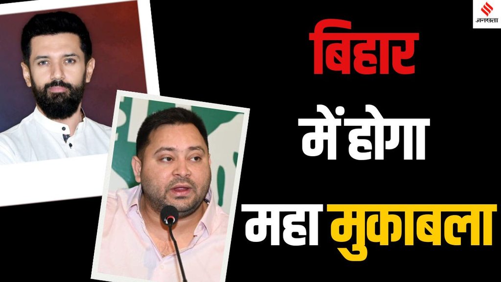 Chirag Paswan, Lok Janshakti Party (Ram Vilas),