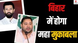 Bihar News: क्या बिहार विधानसभा चुनाव लड़ेंगे चिराग पासवान, ऐसा हुआ तो महागठबंधन का सत्ता में लौटने का सपना टूट जाएगा?
