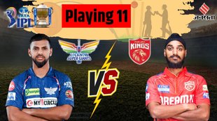 LSG vs PBKS Team, LSG vs PBKS Playing 11, Lucknow Super Giants Dream 11 Team
