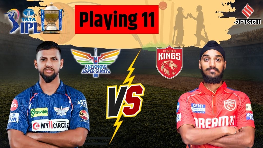 LSG vs PBKS Team, LSG vs PBKS Playing 11, Lucknow Super Giants Dream 11 Team