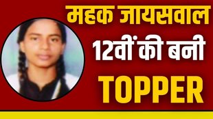 Mehak Jayaswal Interview, Prayagraj Topper Girl, UPMSP Result 2025