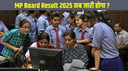 MP Board 10th, 12th Result kab aayega Date: एमपी बोर्ड 10वीं, 12वीं परिणाम 2025 कब होगा जारी ? जानें पासिंग मार्क्स से लेकर ऑफिशियल वेबसाइट तक हर जानकारी