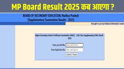 MP Board 10th, 12th Result 2025 Date: मध्य प्रदेश बोर्ड 10वीं और 12वीं का रिजल्ट बहुत जल्द करेगा जारी, पिछले साल 24 अप्रैल को आए थे परिणाम