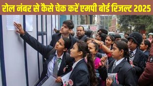 MP Board Result, MP Board Result Roll Number Wise, MP Board 10th Result Roll Number Wise, MP Board 12th Result Roll Number Wise, Roll Number Wise MP Board Result
