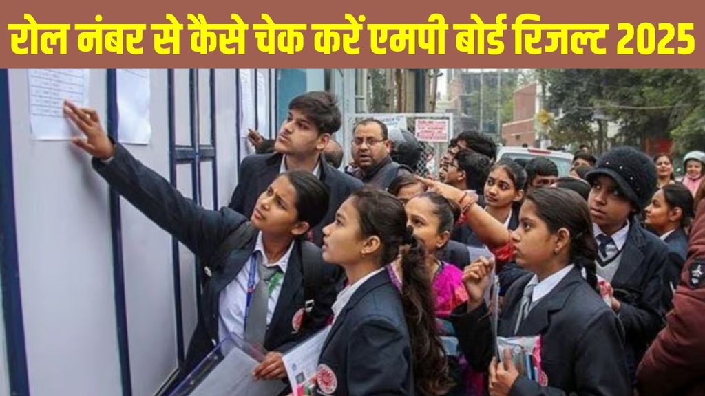 MP Board Result, MP Board Result Roll Number Wise, MP Board 10th Result Roll Number Wise, MP Board 12th Result Roll Number Wise, Roll Number Wise MP Board Result