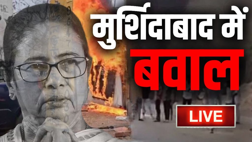 MURSHIDABAD VIOLENCE, MURSHIDABAD NEWS, BENGAL