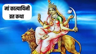 Maa Katyayini Vrat Katha, Navratri Day 6, Maa Katyayini Vrat Katha