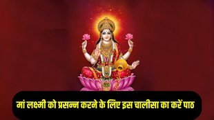 Maa Lakshmi Chalisa, Maa Lakshmi Chalisa benefits
