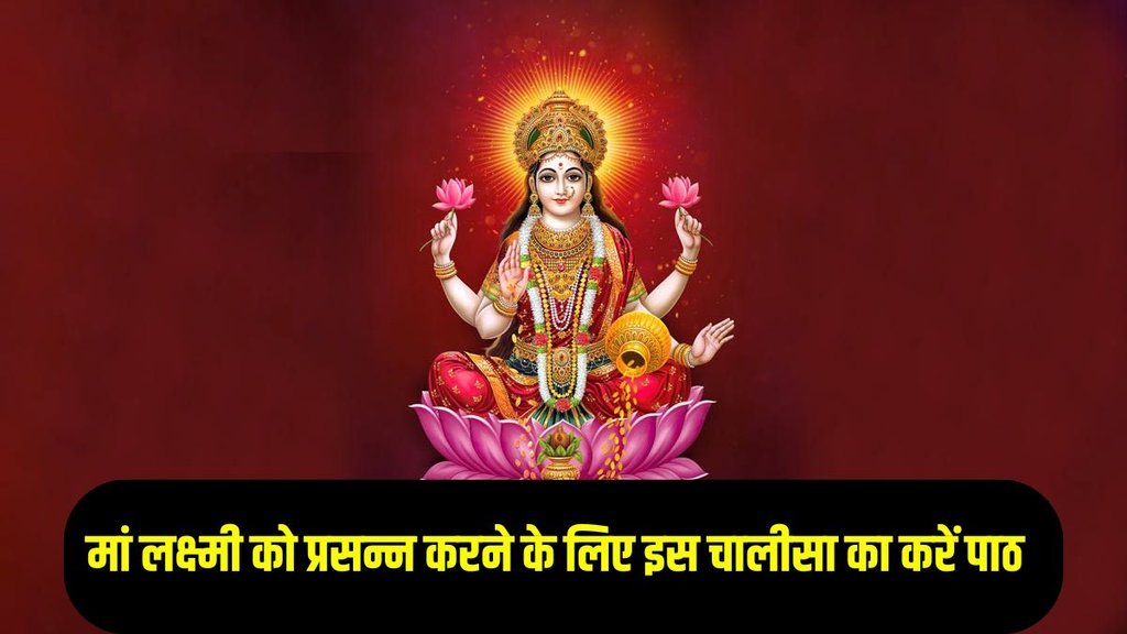Maa Lakshmi Chalisa, Maa Lakshmi Chalisa benefits