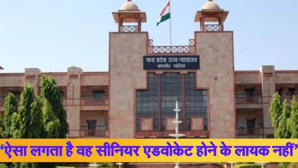 Madhya Pradesh High Court, Senior Advocate, Legal News