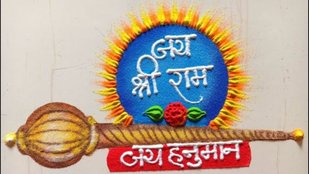 hanuman jayanti 2025। rangoli for hanuman jayanti। Hanuman Jayanti Rangoli Design