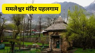 Mamaleshwar Temple in Kashmir, Mamaleshwar Temple in Pahalgam, पहलगाम का ममलेश्वर मंदिर शिव भक्तों के लिए क्यों है खास? Pahalgam Mamaleshwar Temple, Ganeshji, jammu kashmir temple, Lidder River bank, Ma Parvati Story, Pahalgam Mamaleshwar Temple, way to Amarnath, अमरनाथ यात्रा, गणेशजी, जम्मू कश्मीर मंदिर, पहलगाम, ममलेश्वर मंदिर पहलगाम