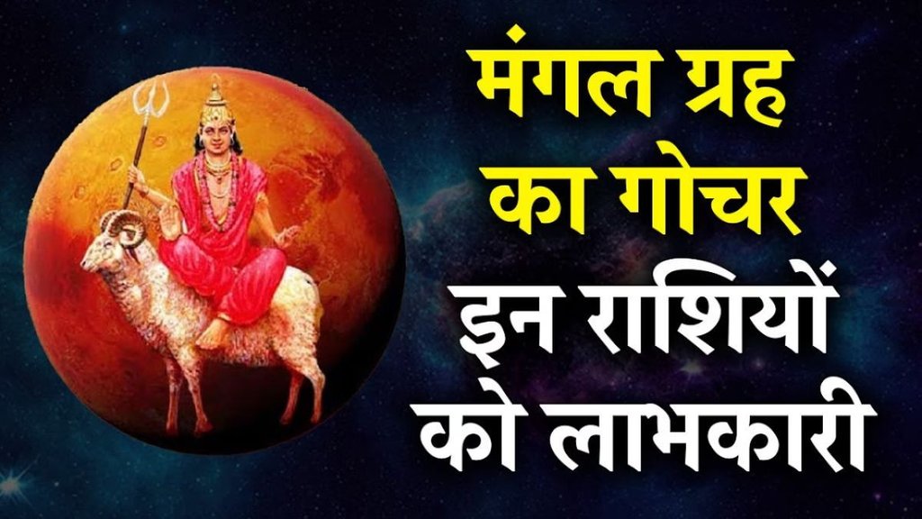 mars gochar in leo, mangal transit, mangal gochar in singh