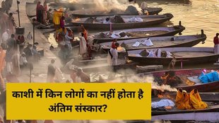 Varanasi cremation, Manikarnika Ghat, Kashi rituals, funeral traditions, unique cremation practices, India cremation rites, वाराणसी अंत्यसंस्कार, मणिकर्णिका घाट, काशी विधी, अंत्यसंस्कार परंपरा, अनोखे संस्कार, Manikarnika Ghat Varanasi, Manikarnika Ghat history, Manikarnika Ghat significance, Manikarnika Ghat cremation