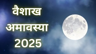 Vaishakh Amavasya 2025, Vaishakh Amavasya 2025 Date, Vaishakh Amavasya 2025 Mantra, Vaishakh Amavasya 2025 Tithi, When is Vaishakh Amavasya 2025, Vaishakh Amavasya 2025 Ke Mantra, Mantra of Vaishakh Amavasya 2025, How To Please Ancestors
