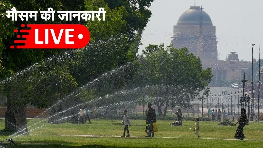 aaj ka mausam kaisa rahega, kal ka mausam kaisa rahega, IMD weather Forecast