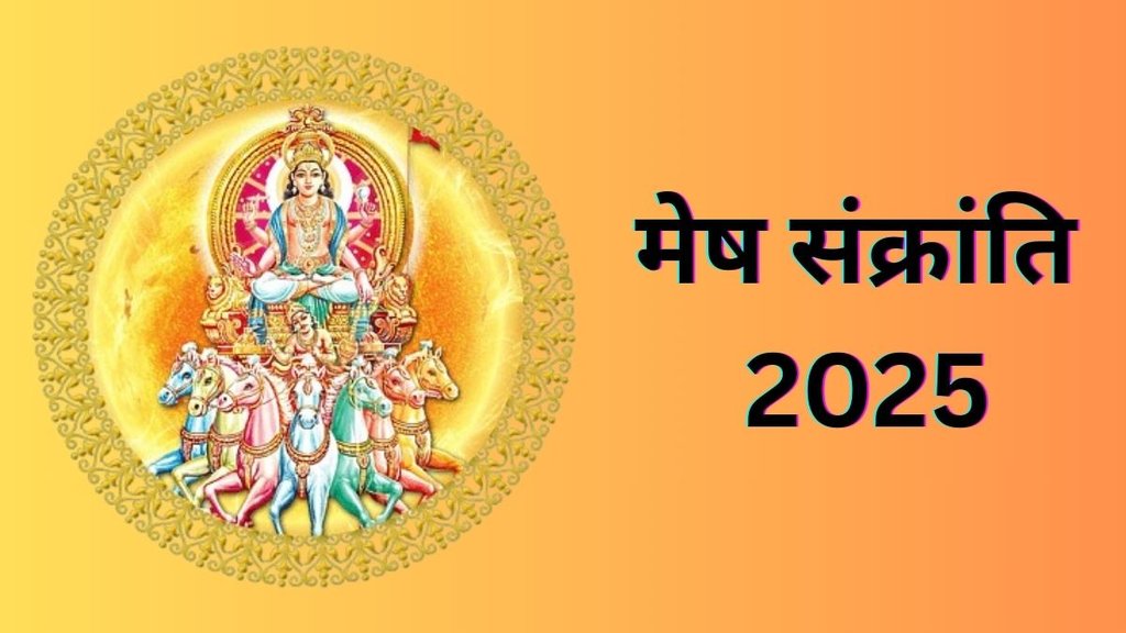 Mesh Sankranti 2025, Mesh Sankranti 2025 mantra, Mesh Sankranti 2025 mantra in hindi, when is Mesh Sankranti 2025, Mesh Sankranti 2025 upay, Mesh Sankranti 2025 upay in hindi, Mesh Sankranti 2025 totke, when is Mesh Sankranti 2025 Mesh Sankranti 2025, Mesh Sankranti 2025 mantra, Mesh Sankranti 2025 mantra in hindi, when is Mesh Sankranti 2025, Mesh Sankranti 2025 upay, Mesh Sankranti 2025 upay in hindi, Mesh Sankranti 2025 totke, when is Mesh Sankranti 2025