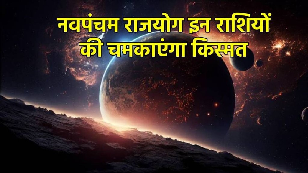 rahu gochar 2025, rahu transit 2025 in kumbh, guru gochar 2025, guru goxhar in mithun, jupiter transit 2025, गुरु गोचर मिथुन राशि, rahu guru make navpancham yog, navpancham yog, navpancham yog in kundali, rahu jupiter make navpancham yog, what is navpancham yog, navpancham yog in may , नवपंचम ग्रह लकी राशि, नवपंचम योग कब बनेगा, किन दो ग्रहों से बनेगा नवपंचम योग,