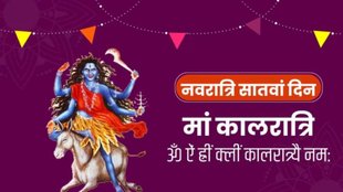 maa Kalratri aarti, maa Kalratri mantra, maa Kalratri bhog stotra,