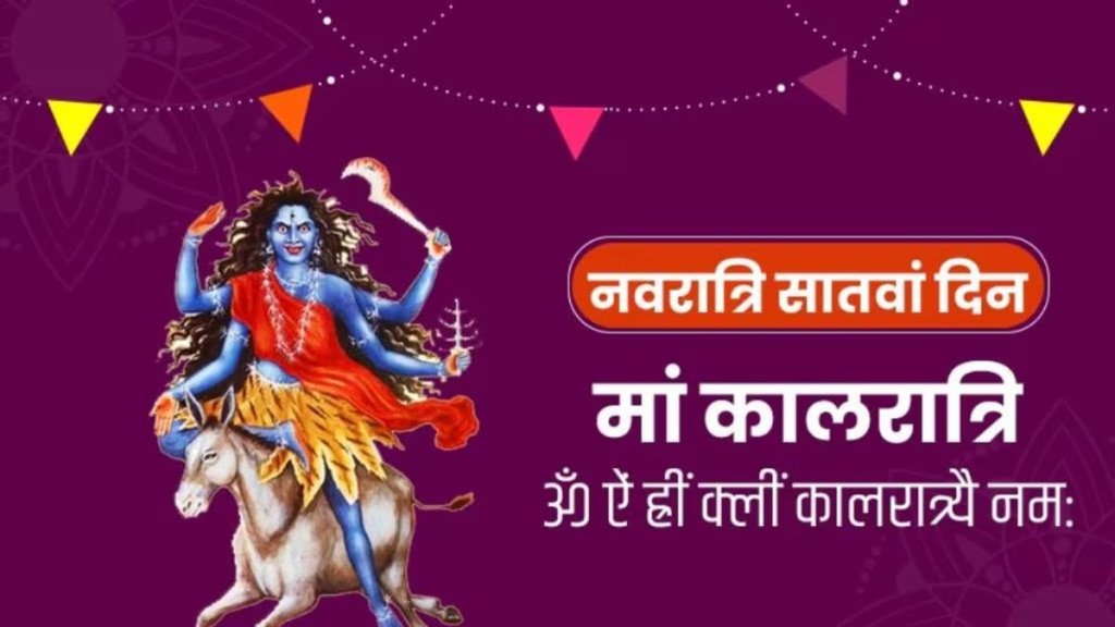 maa Kalratri aarti, maa Kalratri mantra, maa Kalratri bhog stotra,