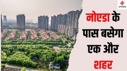 New Noida: यूपी में बसने जा रहा नया शहर, जल्द शुरु होगा 80 गांवों का सर्वे, तैयारियां तेज, अवैध निर्माण पर चलेगा बुलडोजर!