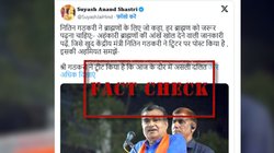 Fact Check: केंद्रीय मंत्री गडकरी ने नहीं कहा, ब्राह्मण आज के असली दलित हैं, वायरल दावा गलत