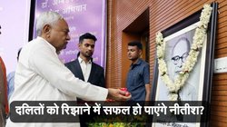 क्या इस बार नीतीश कुमार का साथ देंगे दलित? ‘भीम संसद’ से लेकर ‘भीम कुंभ’ तक, जदयू कुछ ऐसे कर रही प्रयास