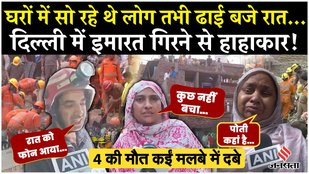 Delhi Mustafabad Building Collapse: 4 killed in building collapse in Delhi, more than 20 buried u...