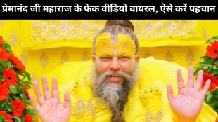 Premanand ji Maharaj, Premanad ji maharaj Fake Video, Premanad maharaj viral video