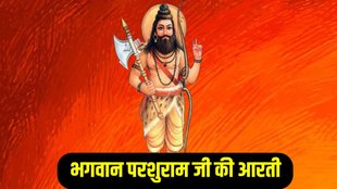 Parshuram Ji Ki Aarti, Shri Parshuram Ji Ki Aarti Lyrics In Hindi