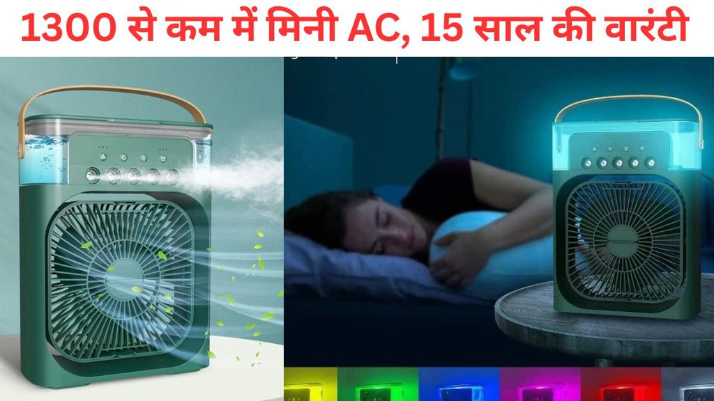 Cheapest Portable AC, Best mini Ac under 1300 RS, Best Portable AC