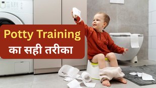 potty training | potty training right age | potty training right method