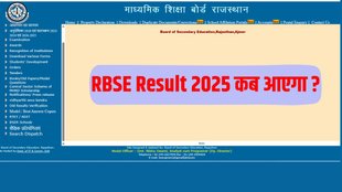 RBSE 12th Result 2025