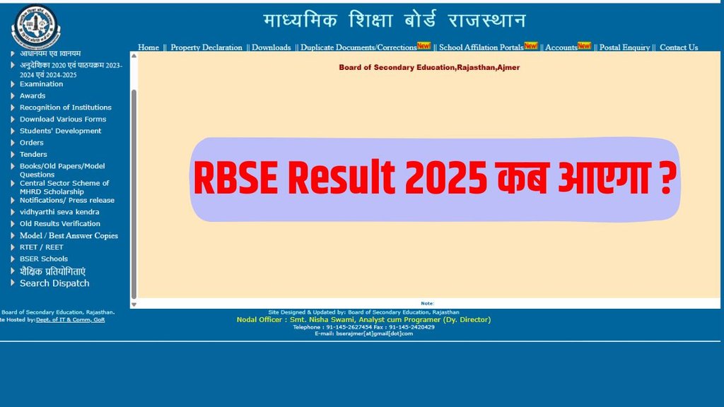 RBSE 12th Result 2025