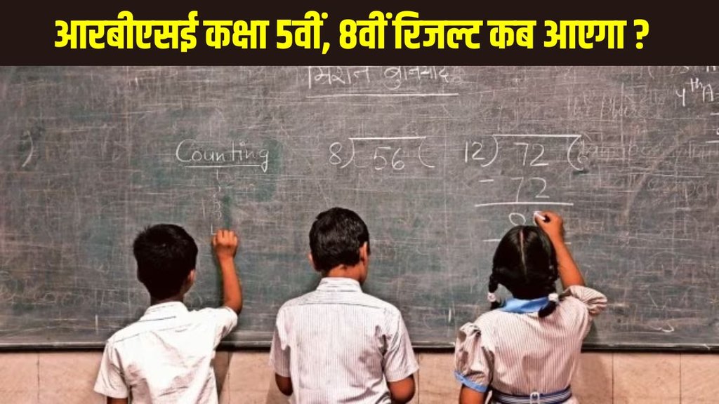 RBSE Result 2025, RBSE Result, Rajasthan Board Result, RBSE 5th Result 2025, RBSE 5th Result 2025 Date, RBSE 8th Result 2025, RBSE 8th Result 2025 Date and Time