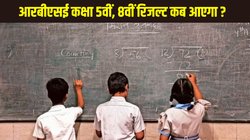 RBSE 5th, 8th Result 2025 Date kab aayega: आरबीएसई कक्षा 5वीं, 8वीं रिजल्ट कब आएगा ? जानें तारीखों के साथ मार्कशीट डाउनलोड करने का तरीका