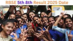 RBSE 5th 8th Result 2025: राजस्थान बोर्ड 5वीं 8वीं रिजल्ट इन तारीखों में होगा जारी, यहां देखें डायरेक्ट लिंक
