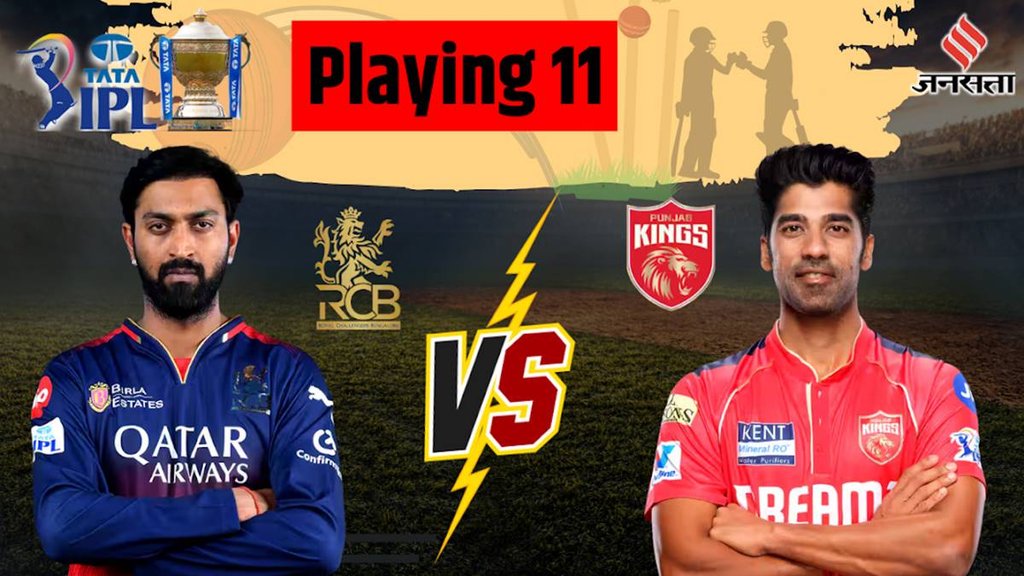 Royal Challengers Bengaluru vs Punjab Kings Playing 11, Dream 11 Prediction: रॉयल चैलेंजर्स बेंगलुरु बनाम पंजाब किंग्स प्लेइंग इलेवन और ड्रीम इलेवन