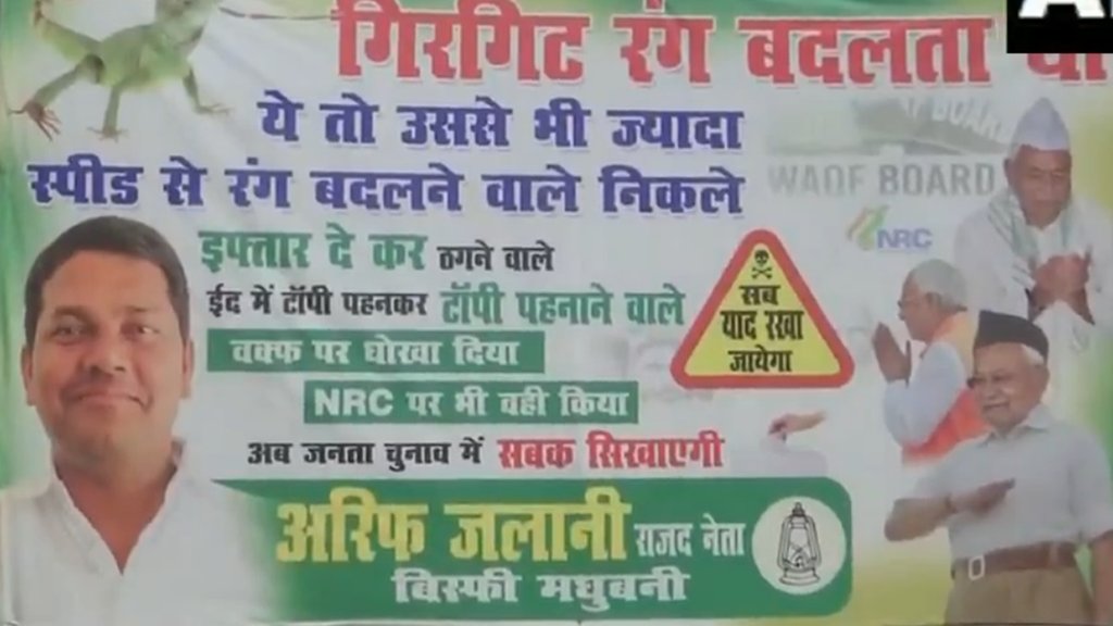 Nitish Kumar, RJD protest, Waqf Amendment Bill, Iftar controversy, political poster